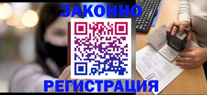 временная регистрация недорого в Аше