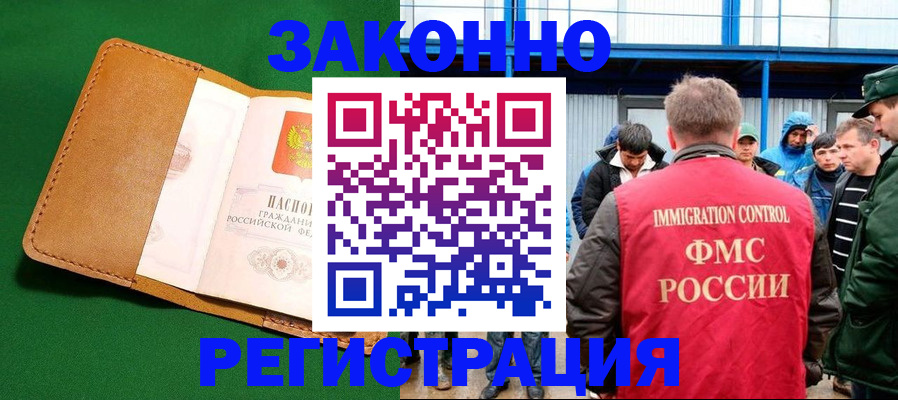 прописка 2025 в Аше