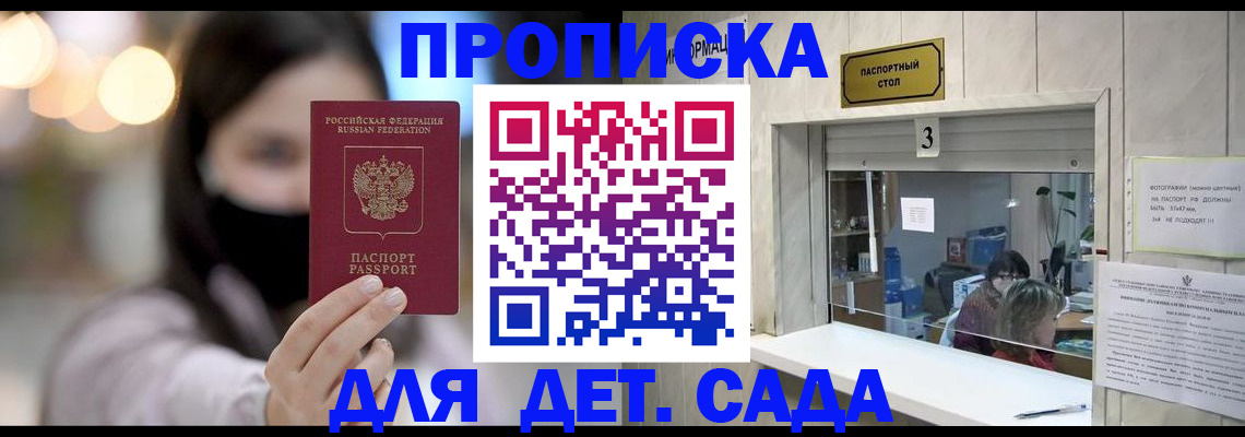 прописка для работы в Аше