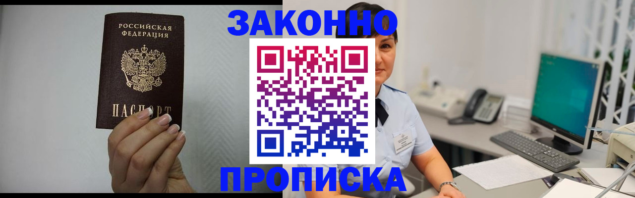 временная регистрация поиск в Аше