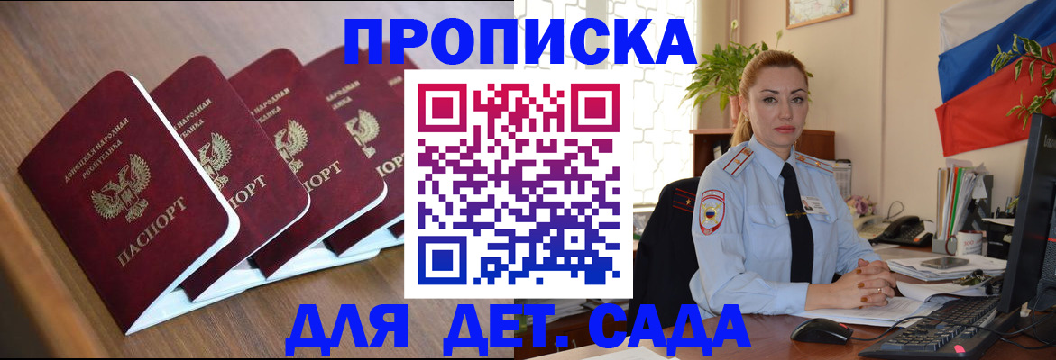 временная регистрация в Аше