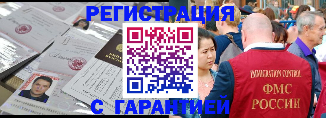 прописка для кредита в Аше