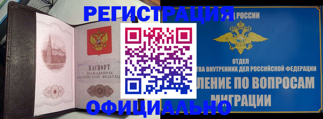 временная регистрация надежно в Аше